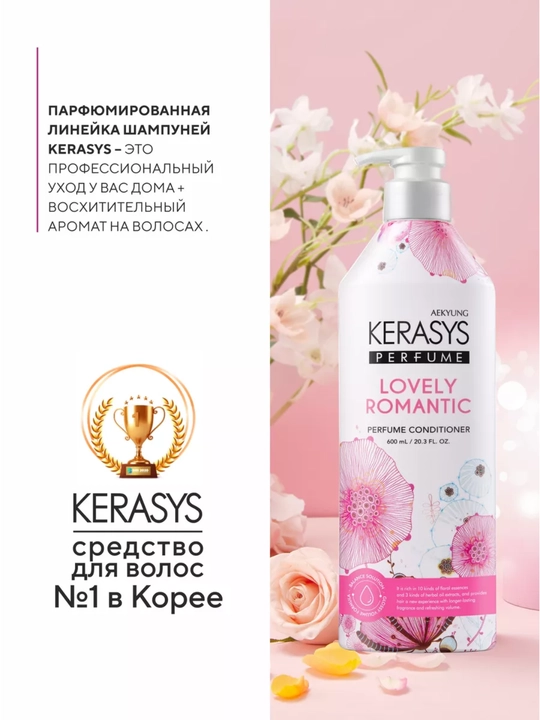 Keratinli, xushbo‘y, soch uchun ayollar balzami konditsioneri, Kerasys, 600 ml, Koreya