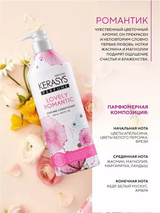 Keratinli, xushbo‘y, soch uchun ayollar balzami konditsioneri, Kerasys, 600 ml, Koreya