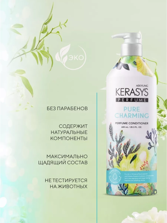 Keratinli, xushbo‘y, soch uchun ayollar balzami konditsioneri, Kerasys, 600 ml, Koreya
