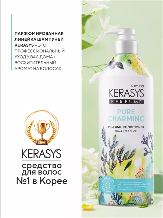 Keratinli, xushbo‘y, soch uchun ayollar balzami konditsioneri, Kerasys, 600 ml, Koreya