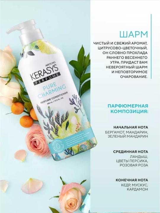 Keratinli, xushbo‘y, soch uchun ayollar balzami konditsioneri, Kerasys, 600 ml, Koreya