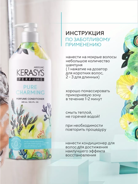 Keratinli, xushbo‘y, soch uchun ayollar balzami konditsioneri, Kerasys, 600 ml, Koreya