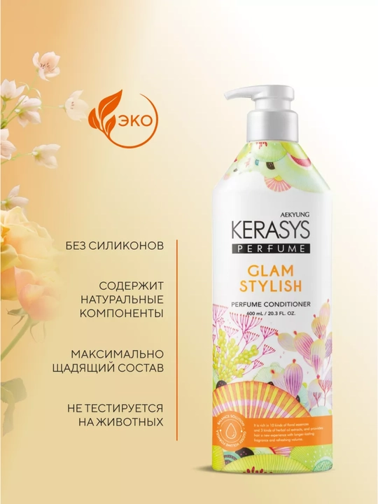 Keratinli, xushbo‘y, soch uchun ayollar balzami konditsioneri, Kerasys, 600 ml, Koreya