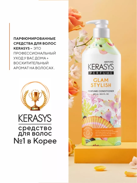 Keratinli, xushbo‘y, soch uchun ayollar balzami konditsioneri, Kerasys, 600 ml, Koreya