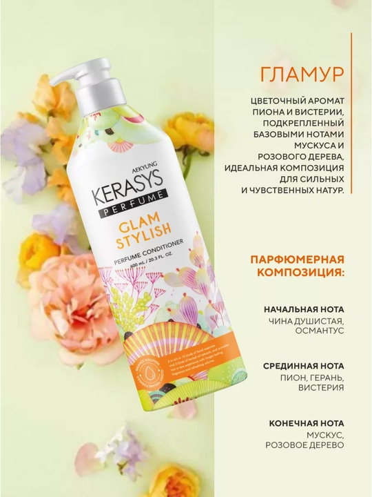 Keratinli, xushbo‘y, soch uchun ayollar balzami konditsioneri, Kerasys, 600 ml, Koreya