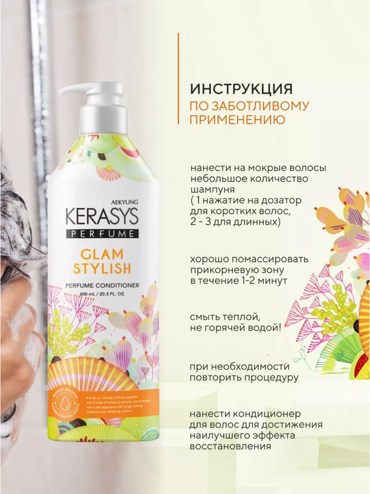 Keratinli, xushbo‘y, soch uchun ayollar balzami konditsioneri, Kerasys, 600 ml, Koreya