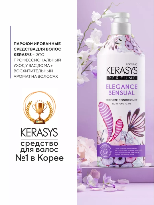 Кондиционер - бальзам женский с кератином, ароматный, для волос, Kerasys, 600 мл, Корея