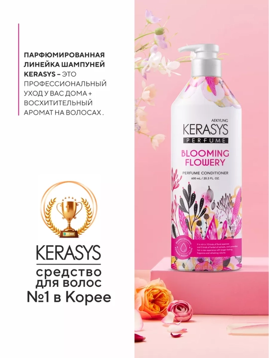 Keratinli, xushbo‘y, soch uchun ayollar balzami konditsioneri, Kerasys, 600 ml, Koreya