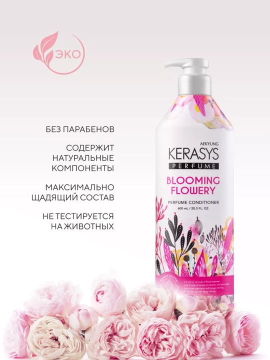 Keratinli, xushbo‘y, soch uchun ayollar balzami konditsioneri, Kerasys, 600 ml, Koreya