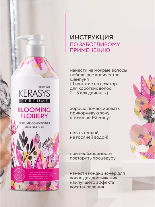 Keratinli, xushbo‘y, soch uchun ayollar balzami konditsioneri, Kerasys, 600 ml, Koreya