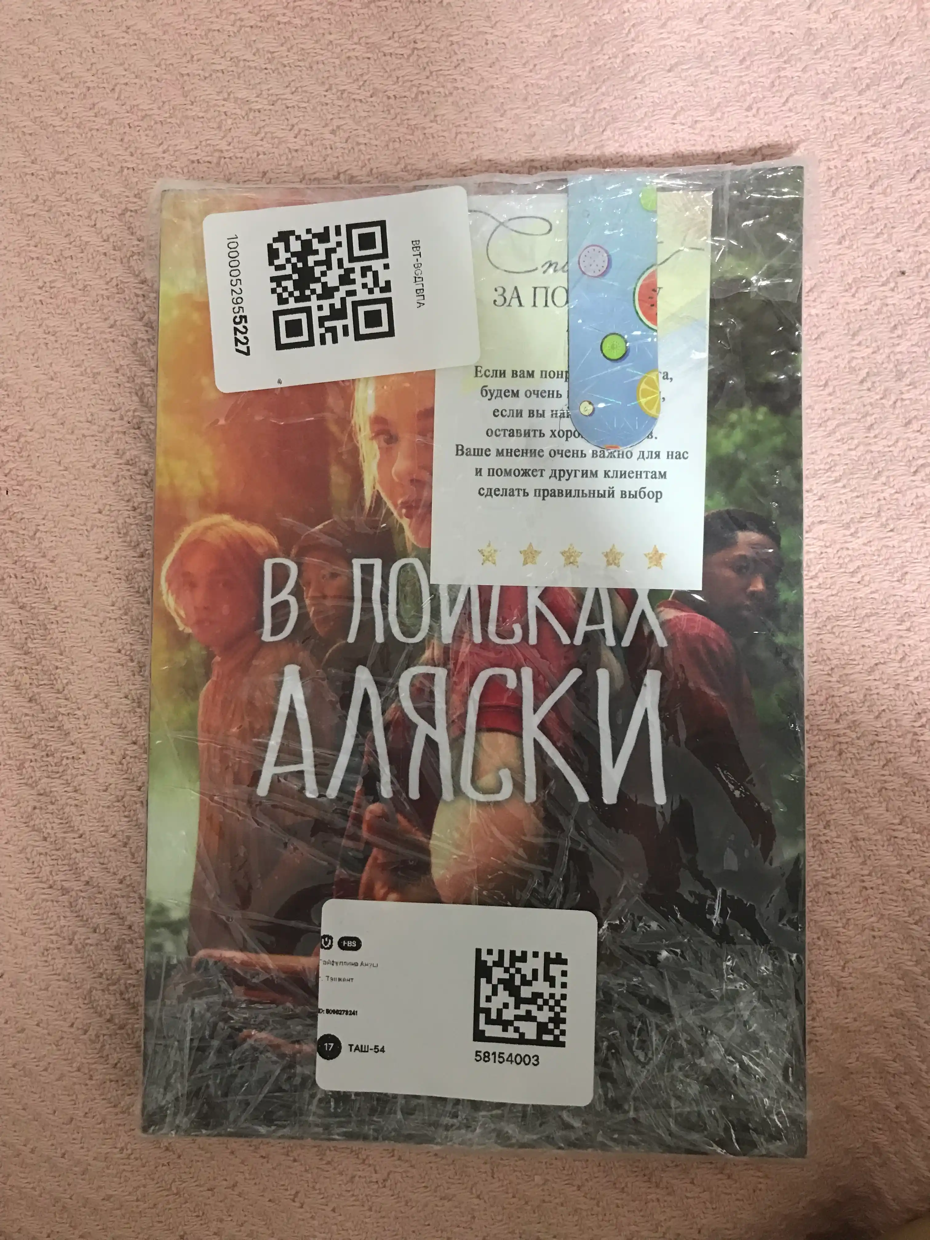 V poiskakh Alyaski. Dzhon Grin