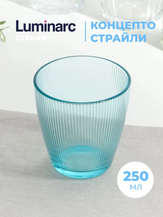 Набор стаканов Luminarc "Концепто", 250 мл, 6 шт - 