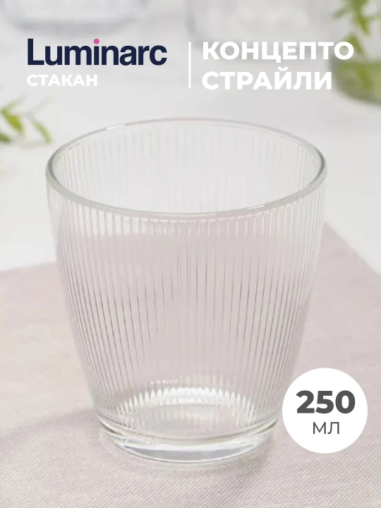 Набор стаканов Luminarc "Концепто", 250 мл, 6 шт - 