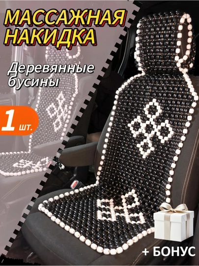 Накидка на сиденье автомобиля, универсальная, массажная, из дерева сосны, 1 шт — AVTO333-MASAJ-ЧЕРН