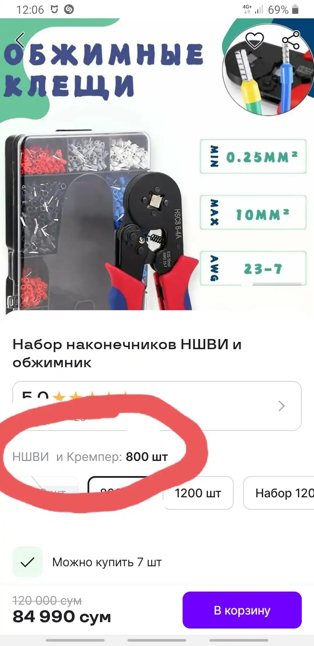 НШВИ наконечники 400-1200