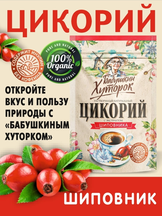 Na’matak ekstrakti bilan donadorlangan tabiiy sikoriy, Бабушкин Хуторок, 100g - 