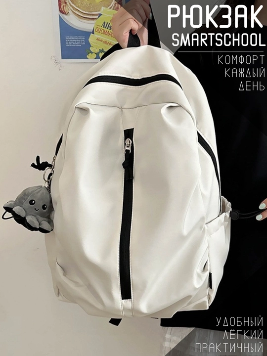 Рюкзак школьный SmartSchool, мужской и женский, для ноутбука 14″, A4, с игрушкой, нейлон - 