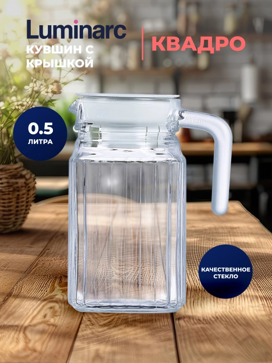 Стеклянный графин для воды и напитков Luminarc КВАДРО, 0,5 л, прозрачный - 