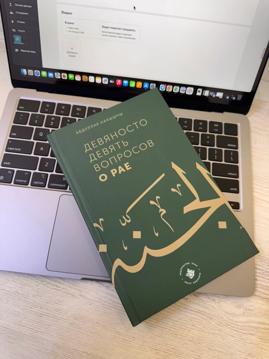 Комплект книг 99 вопросов о рае и 75 об аде Абдуллах Накишчи, ответы по Корану и Сунне