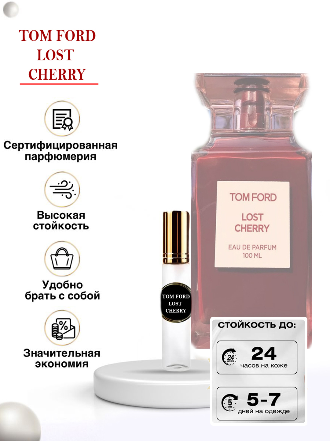 Atr Cherry, Tom Ford Lost Cherry ayollar va erkaklar uchun parfyumeriya suvi, cherry atiri