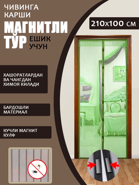 Chivin va pashshalarga qarshi magnitli eshik tori–chang va hashoratlardan himoya, 100x210 sm