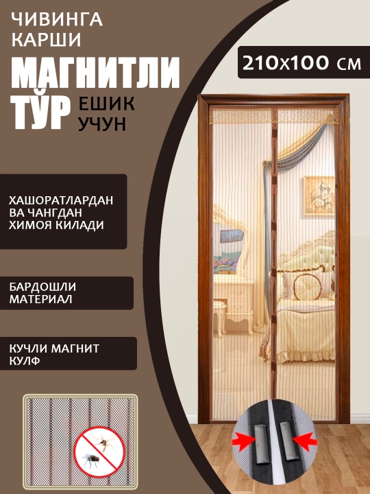 Chivin va pashshalarga qarshi magnitli eshik tori–chang va hashoratlardan himoya, 100x210 sm - 