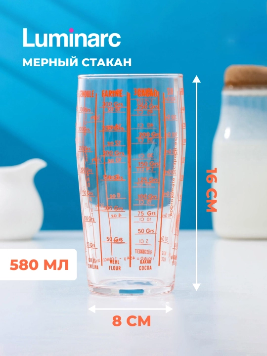 Стеклянный мерный стакан Luminarc, 580 мл, 8х16 см - 