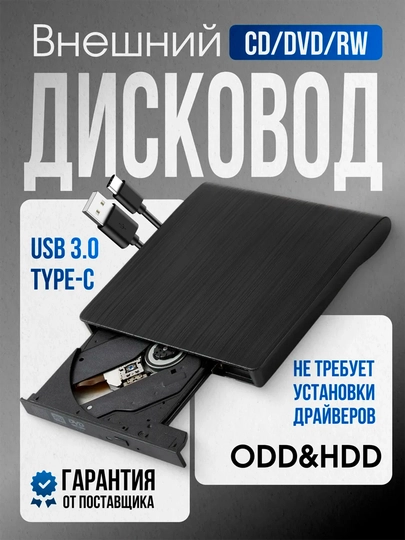 Внешний привод дисковод Type-C USB 3.0 для ноутбука и пк CD DVD - 