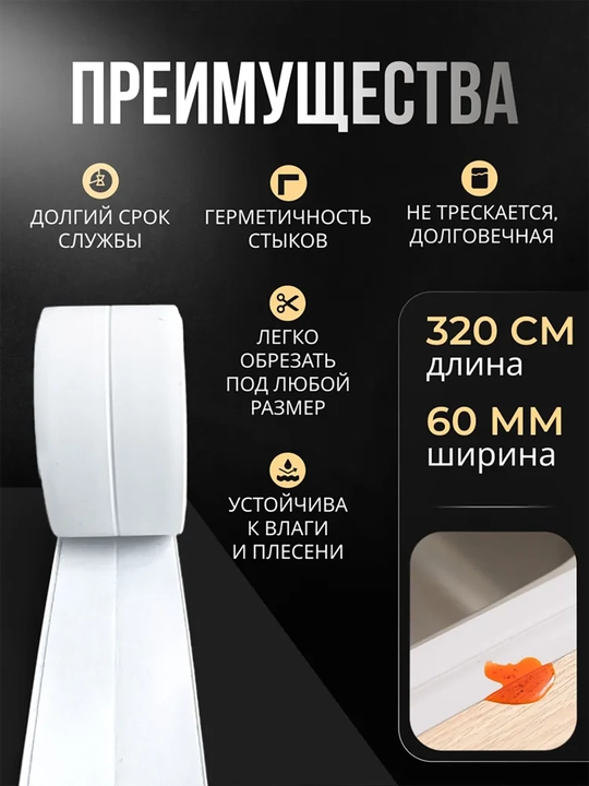 Hammom va oshxona uchun chegara lentasi, 60 mm, 3.2 m