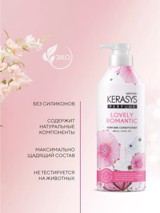 Keratinli, xushbo‘y, soch uchun ayollar balzami konditsioneri, Kerasys, 400 ml, Koreya