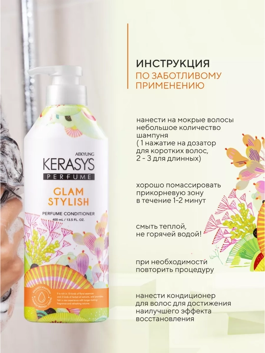 Keratinli, xushbo‘y, soch uchun ayollar balzami konditsioneri, Kerasys, 400 ml, Koreya