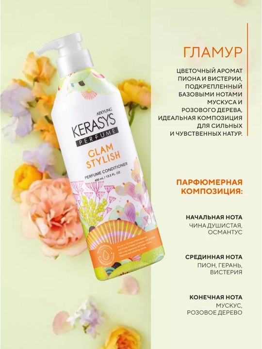 Keratinli, xushbo‘y, soch uchun ayollar balzami konditsioneri, Kerasys, 400 ml, Koreya