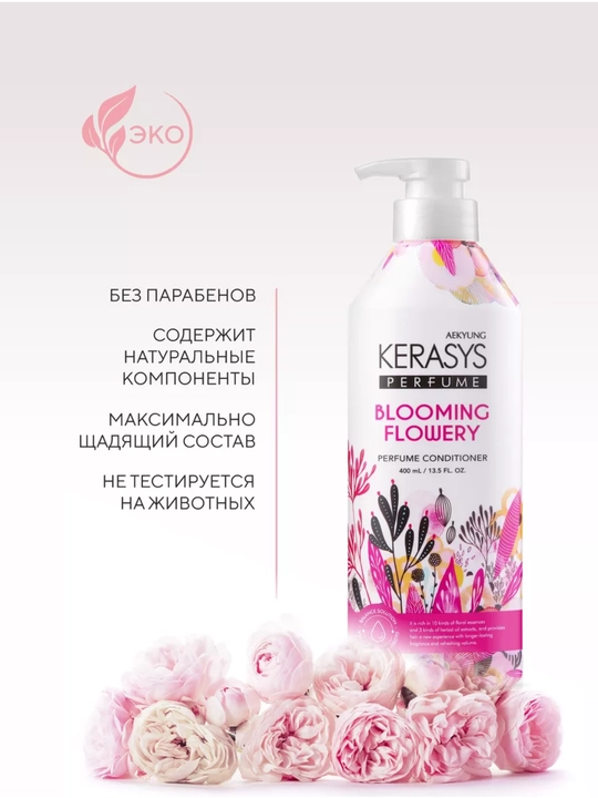 Keratinli, xushbo‘y, soch uchun ayollar balzami konditsioneri, Kerasys, 400 ml, Koreya
