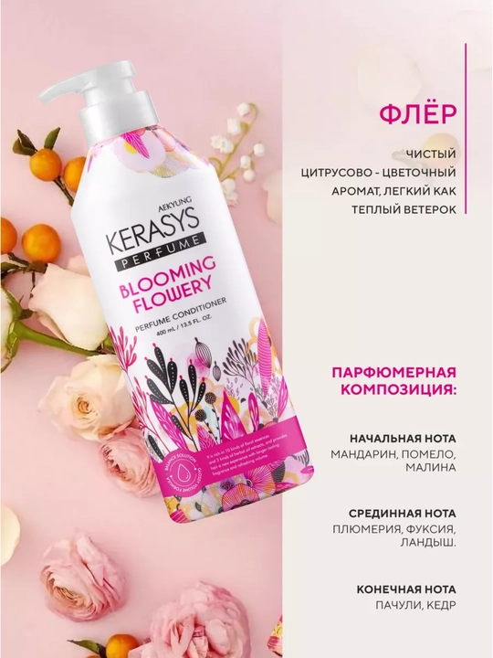 Keratinli, xushbo‘y, soch uchun ayollar balzami konditsioneri, Kerasys, 400 ml, Koreya