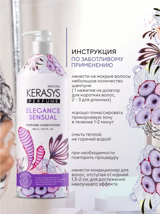Keratinli, xushbo‘y, soch uchun ayollar balzami konditsioneri, Kerasys, 400 ml, Koreya