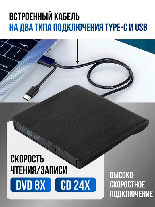 Внешний привод дисковод Type-C USB 3.0 для ноутбука и пк CD DVD