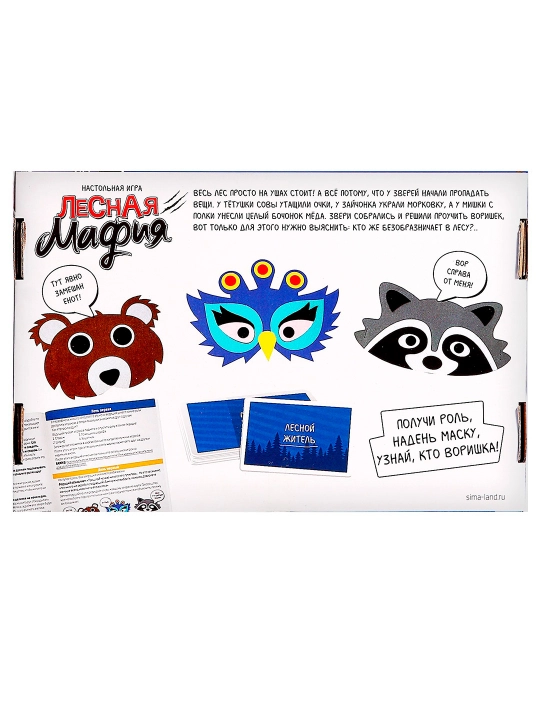 Настольная игра для детей на воображение «Лесная мафия», от 6 игроков, 6+
