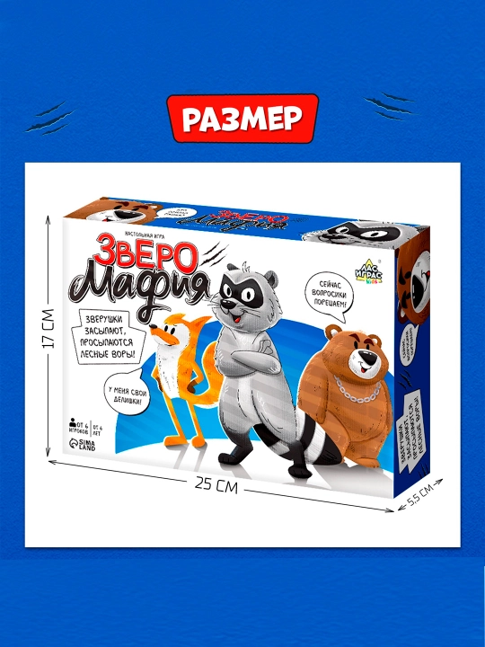 Настольная игра для детей на воображение «Лесная мафия», от 6 игроков, 6+