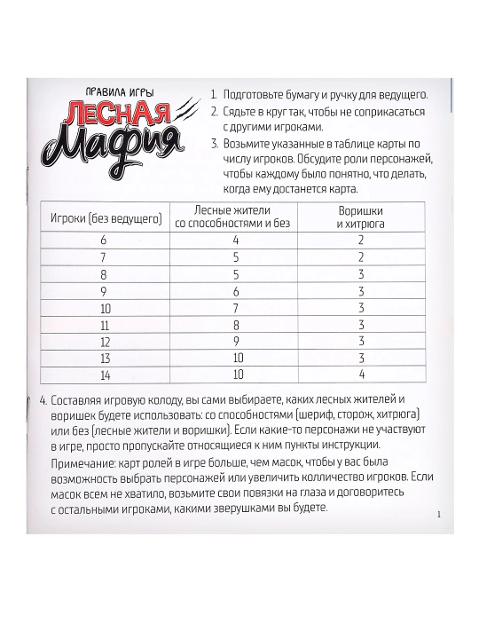 Настольная игра для детей на воображение «Лесная мафия», от 6 игроков, 6+