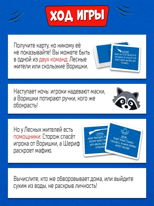 Настольная игра для детей на воображение «Лесная мафия», от 6 игроков, 6+