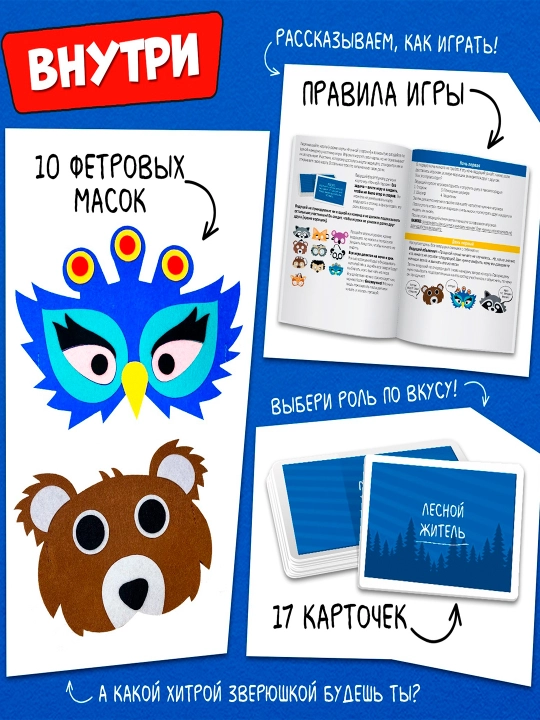 Настольная игра для детей на воображение «Лесная мафия», от 6 игроков, 6+