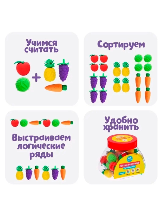 Набор считай и сортируй «Яркий урожай», 40 овощей и фруктов