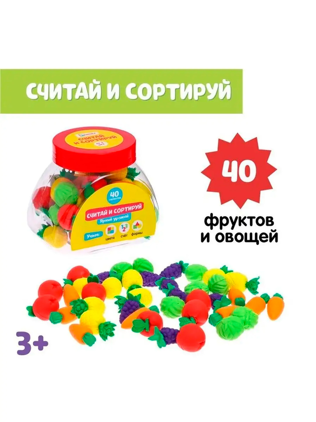 Набор считай и сортируй «Яркий урожай», 40 овощей и фруктов