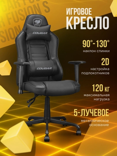 Игровое компьютерное кресло для геймеров, Cougar Fusion S — STSGAM-FUSION-ЧЕРН