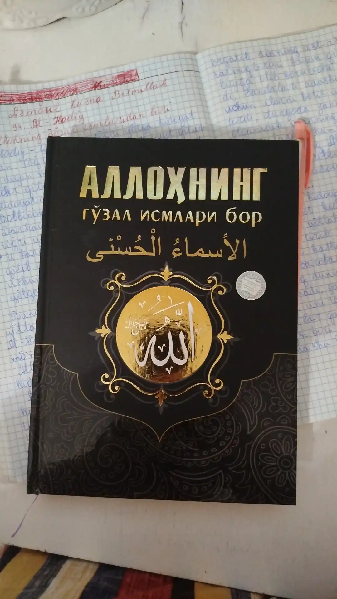 Аллоҳнинг гўзал исмлари бор китоби Рашид Фозил Зоҳид