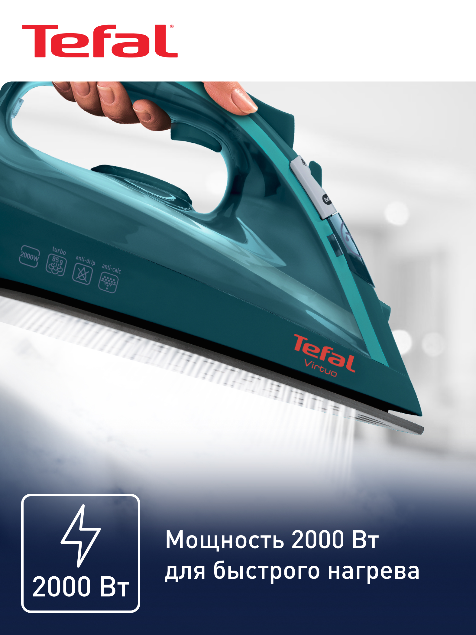 Утюг Tefal Virtuo FV1712E0