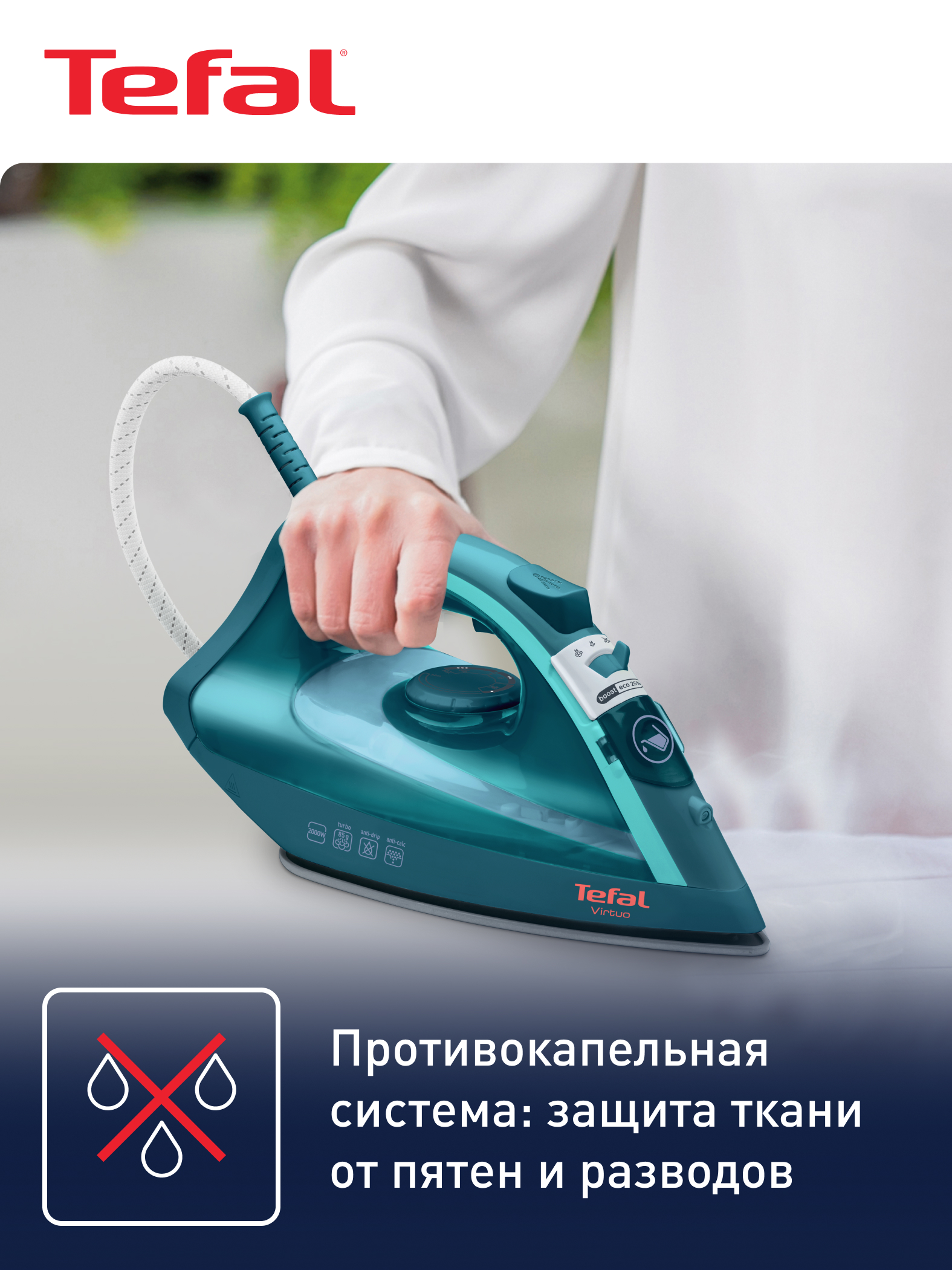 Утюг Tefal Virtuo FV1712E0