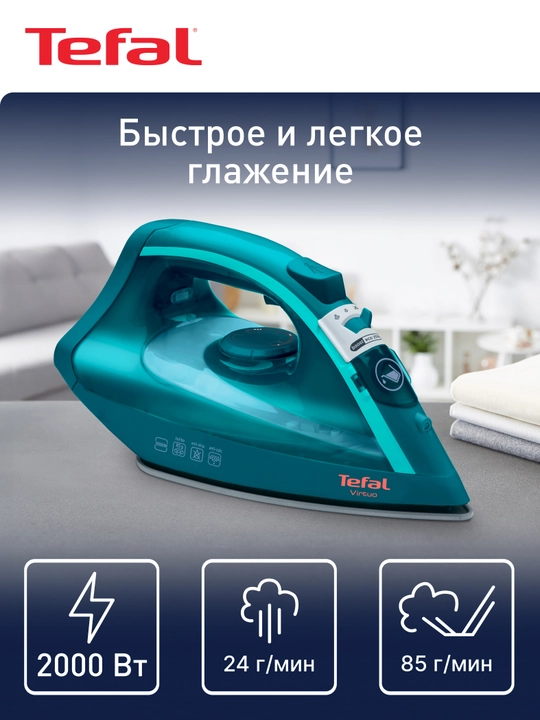 Утюг Tefal Virtuo FV1712E0 - 