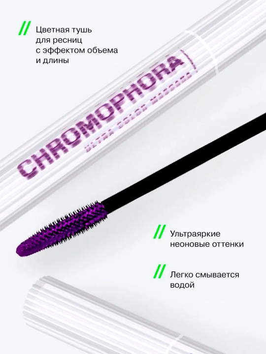 Тушь для ресниц Influence Beauty, цветная, "Chromophora", тон 02