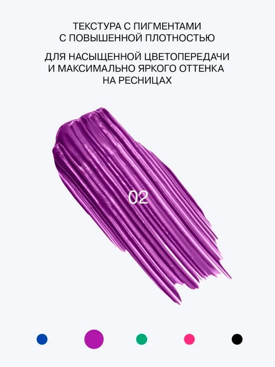 Тушь для ресниц Influence Beauty, цветная, "Chromophora", тон 02